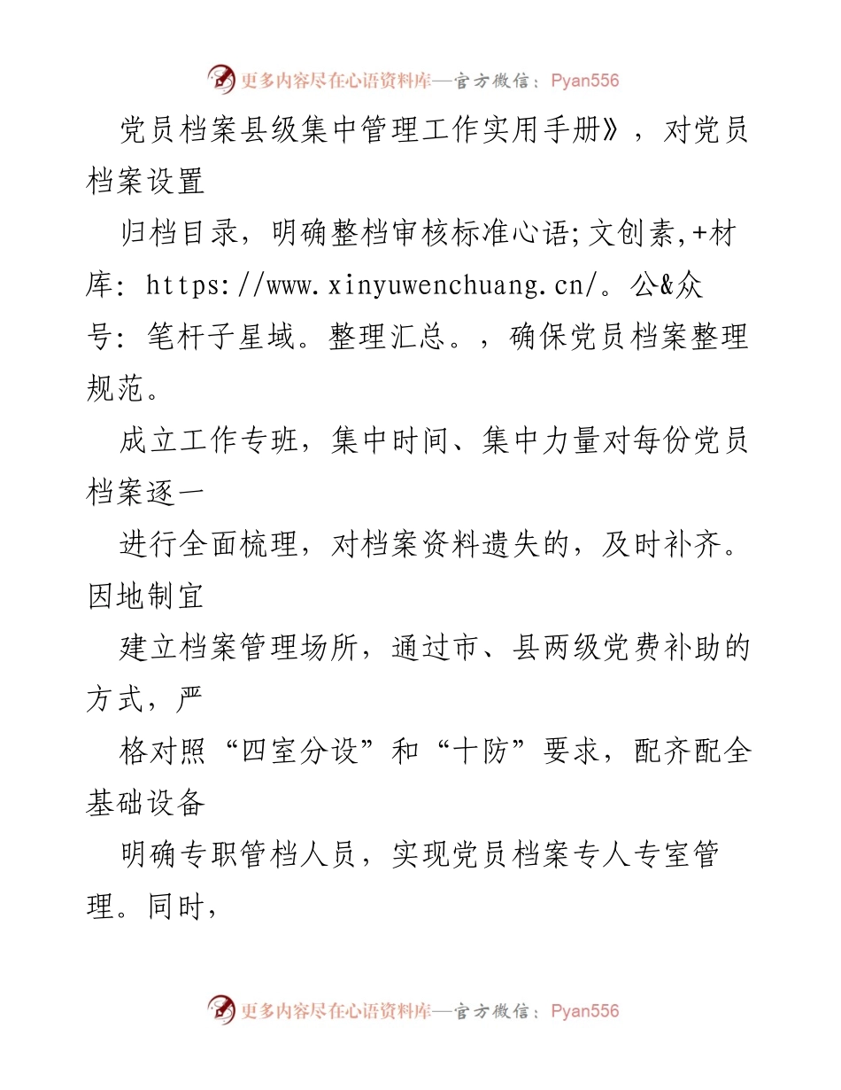 [工作总结] 农村党员档案管理 - 提升农村党员档案管理水平的经验做法.docx_第2页