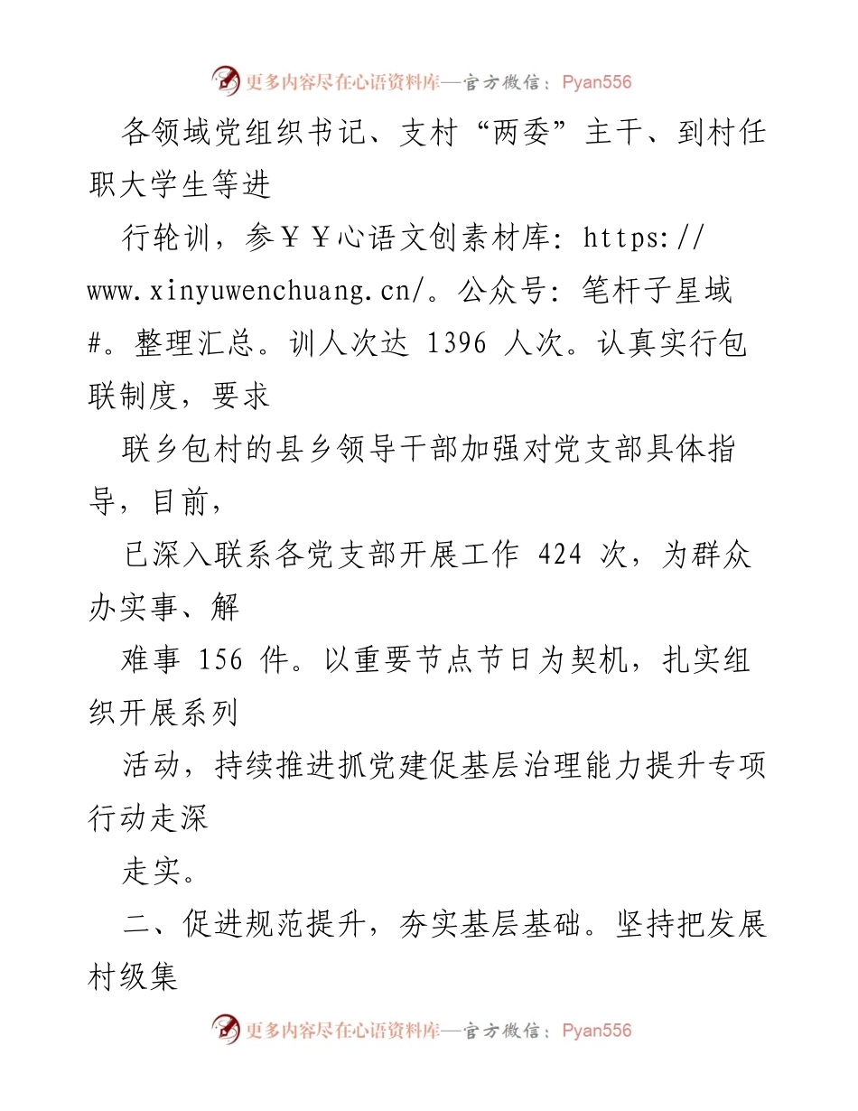 [工作总结] 农村基层治理 - 党建引领农村基层治理成效汇报.docx_第2页