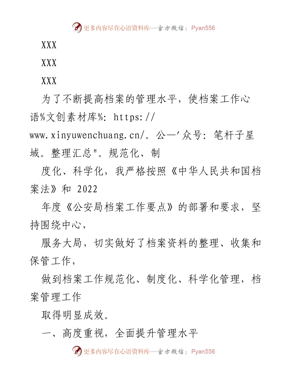 [工作总结] 公安局档案管理 - 提升档案管理水平的年度总结报告.docx_第1页