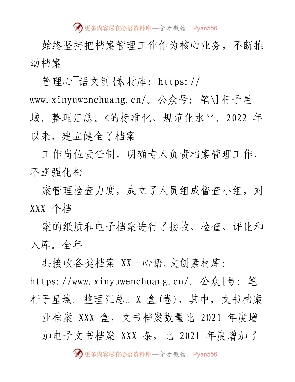 [工作总结] 公安局档案管理 - 提升档案管理水平的年度总结报告.docx_第2页