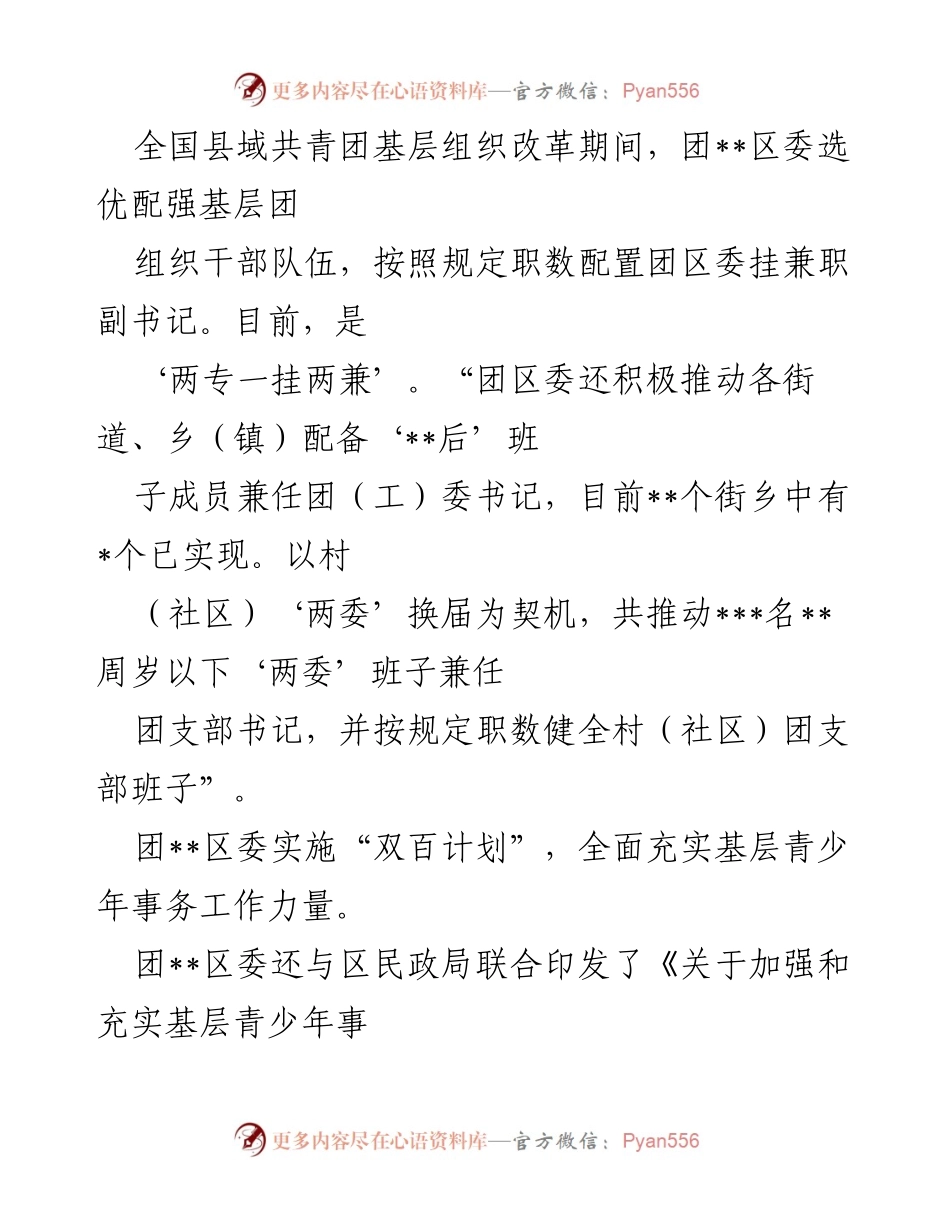 [工作总结] 共青团基层组织改革 - 打造全国县域共青团基层组织改革“样本”.docx_第2页