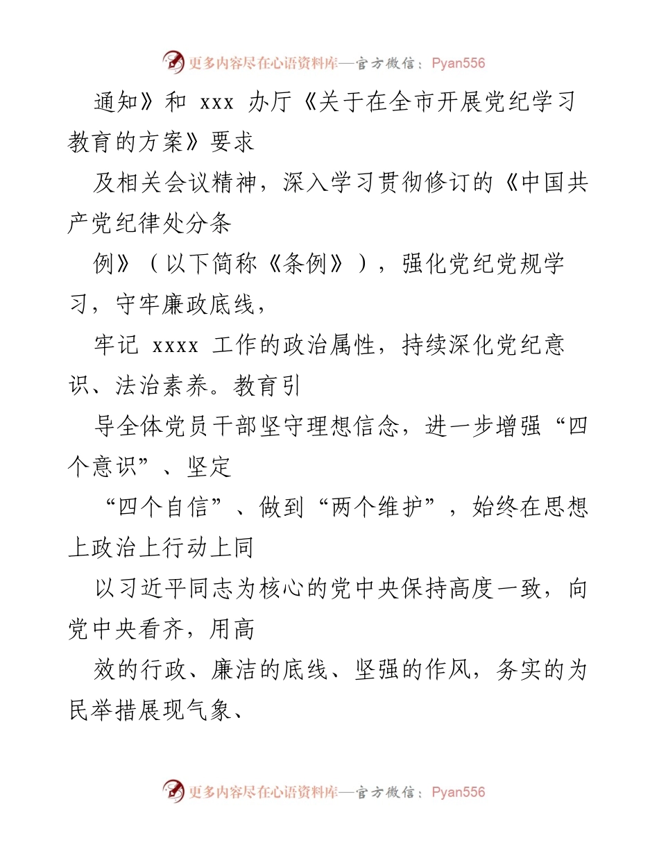 [工作总结] 党支部 - 2024年上半年党建工作总结.docx_第2页