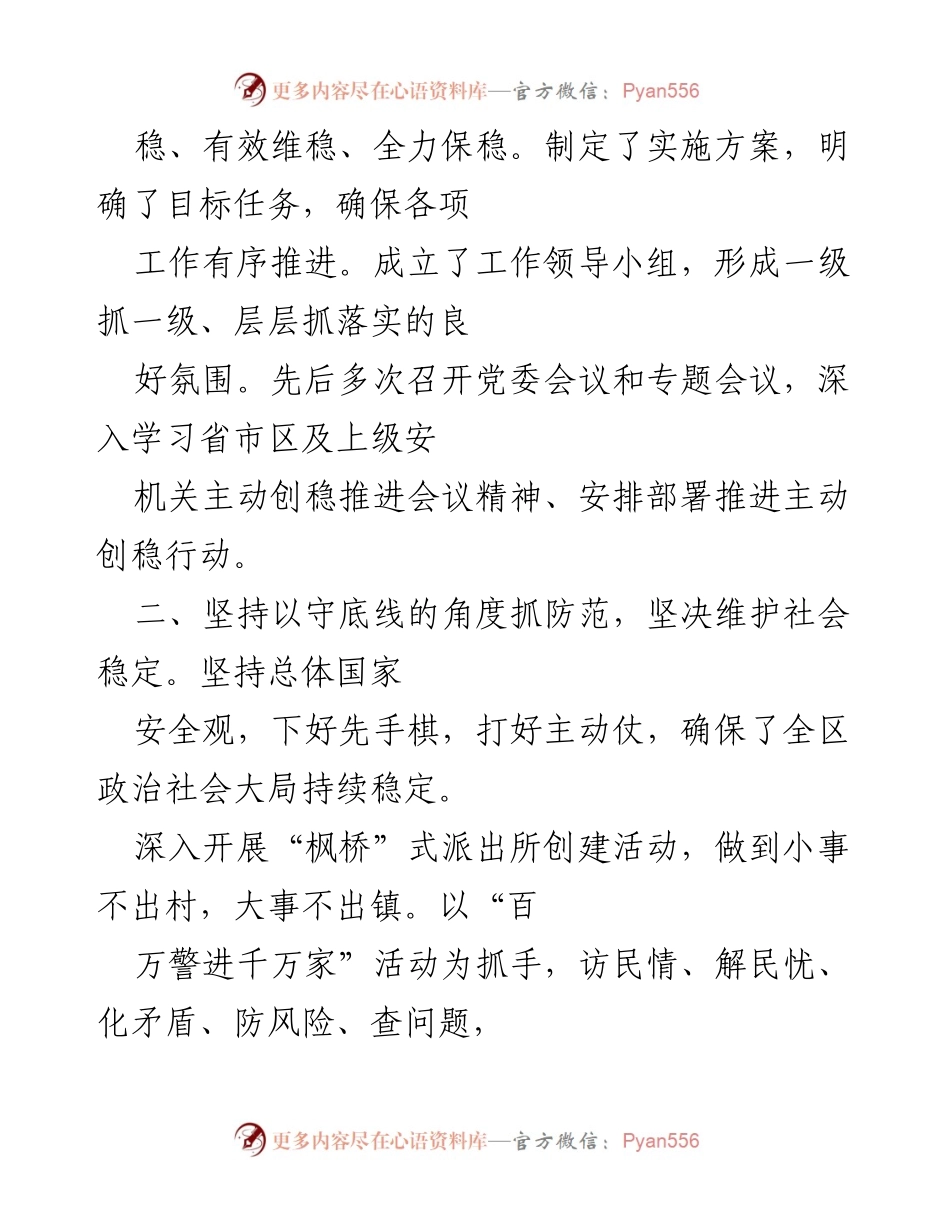 [工作总结] 区安局 - 主动创稳行动开展情况总结_1.docx_第2页