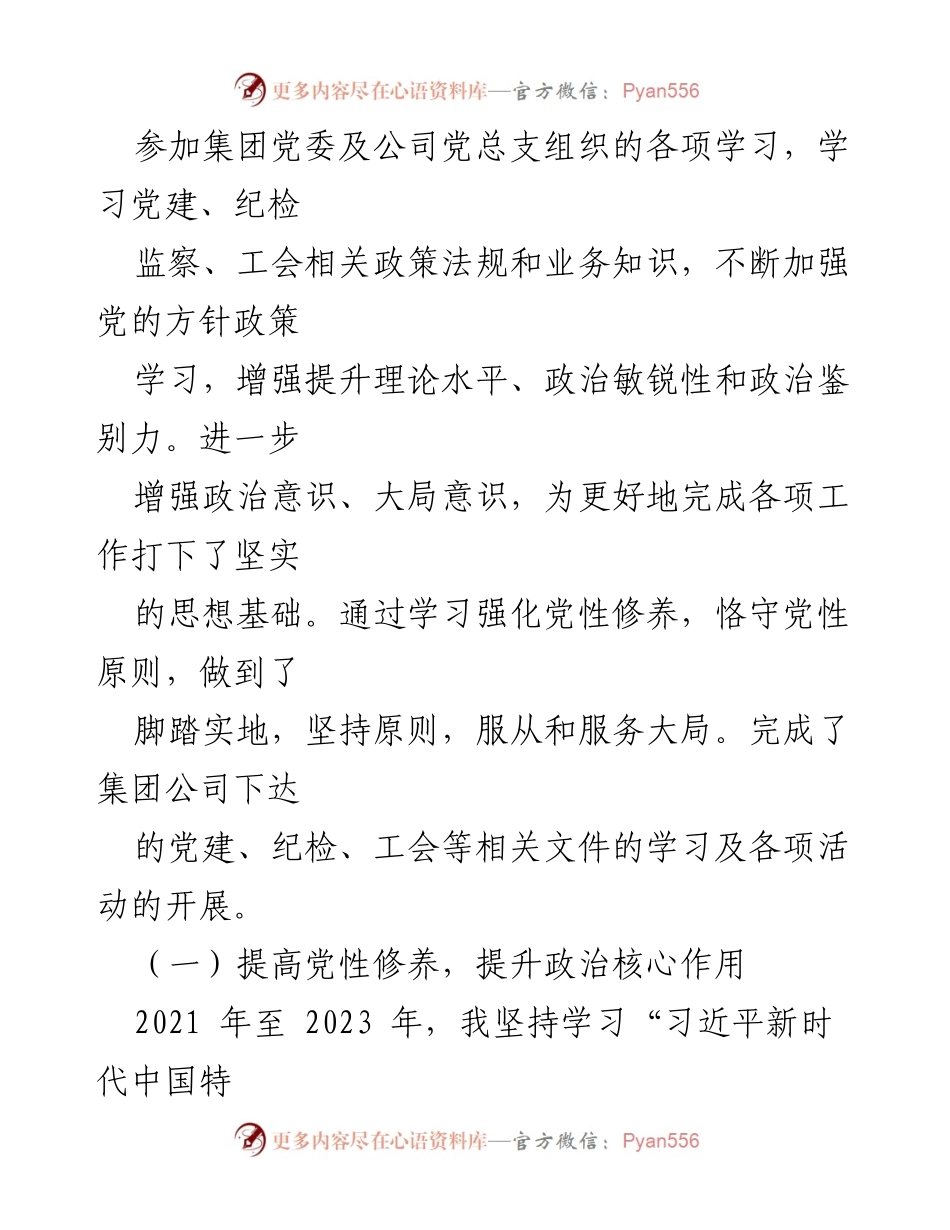 [工作总结] 公司党建工作 - 2021-2023年政工工作个人总结报告.docx_第2页