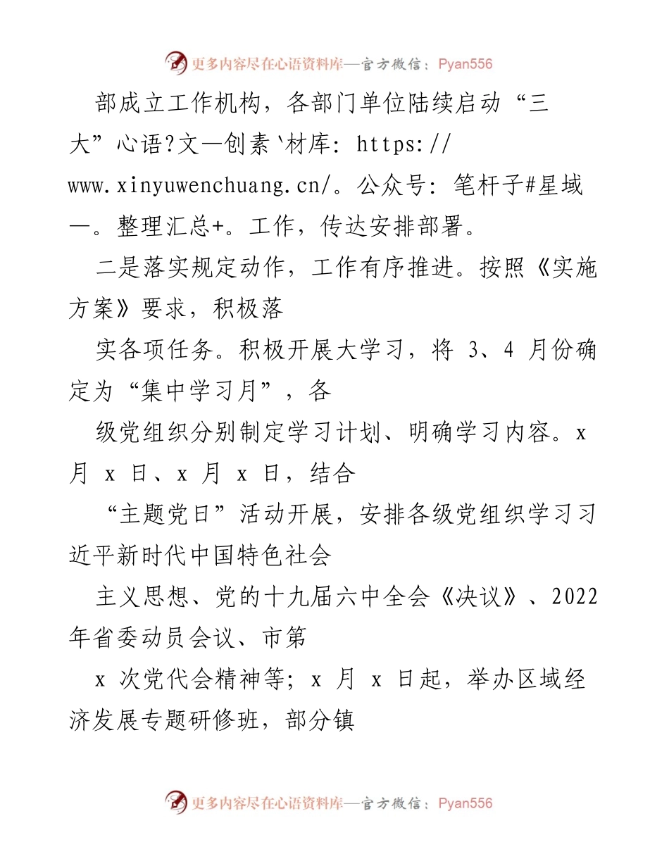 [工作总结] 动员会 - “大学习、大调研、大改进”工作情况汇报.docx_第2页