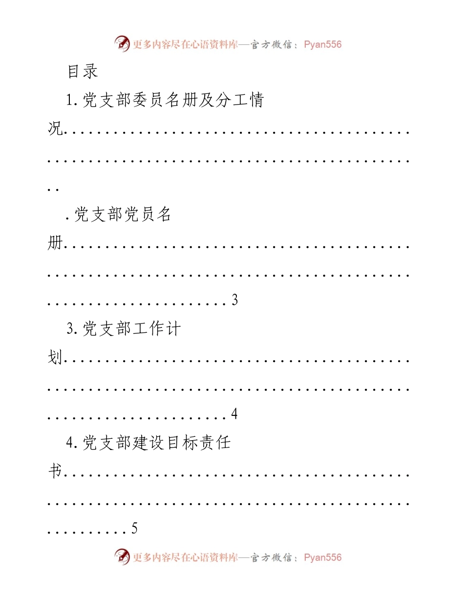 [工作总结] 党支部工作及活动记录汇总.docx_第1页