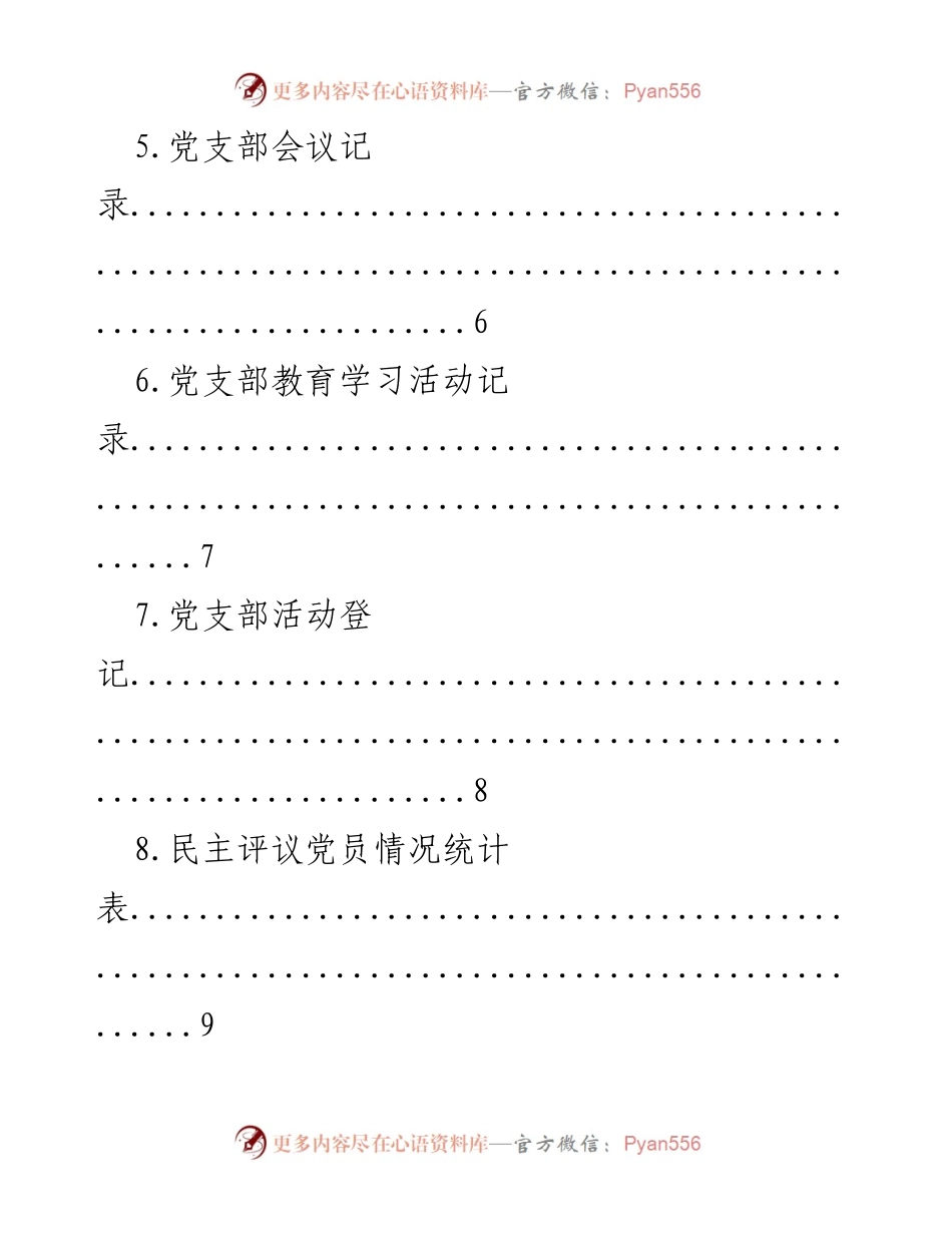 [工作总结] 党支部工作及活动记录汇总.docx_第2页