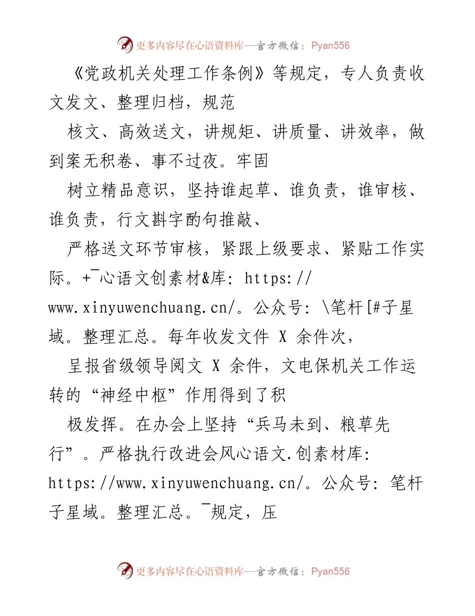 [工作总结] 办公室工作 - 提升政务服务质量与信访工作成效的实践总结.docx_第2页