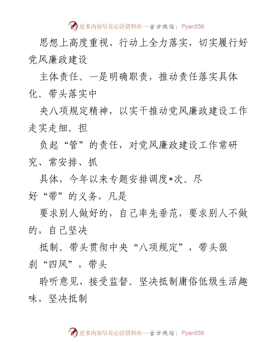 [工作总结] 党风廉政建设 - 2024年度党风廉政建设主体责任落实情况报告.docx_第2页