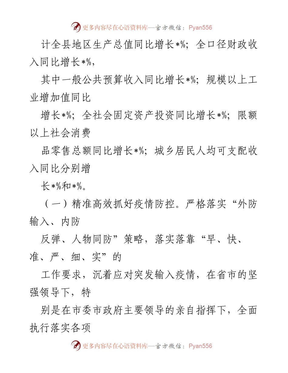 [工作总结] 全县上半年工作总结 - 2022年上半年全县重点工作完成情况汇报.docx_第2页