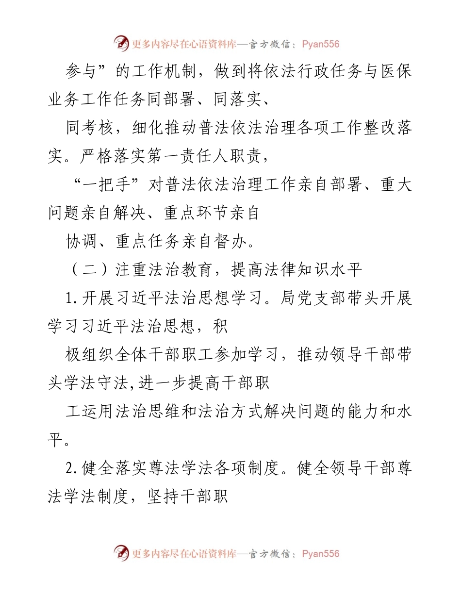 [工作总结] 医疗保障局 - 2022年普法工作总结报告.docx_第2页