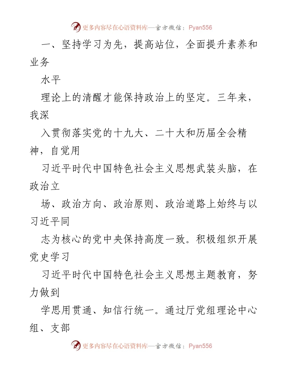 [工作总结] 党支部书记任期 - 党支部书记任期内思想工作总结与成效汇报.docx_第2页