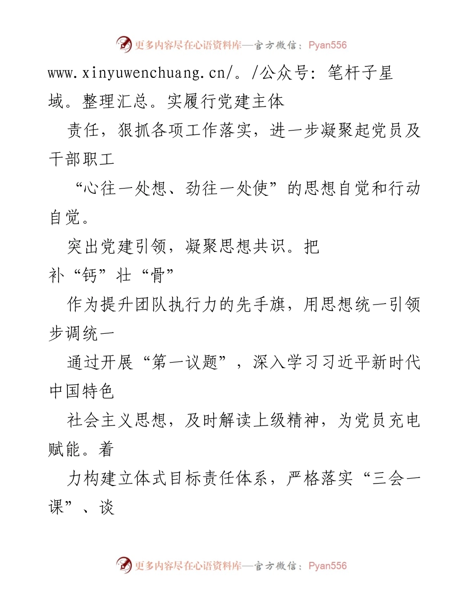 [工作总结] 党建活动 - “红色引擎”助力项目建设加速推进.docx_第2页