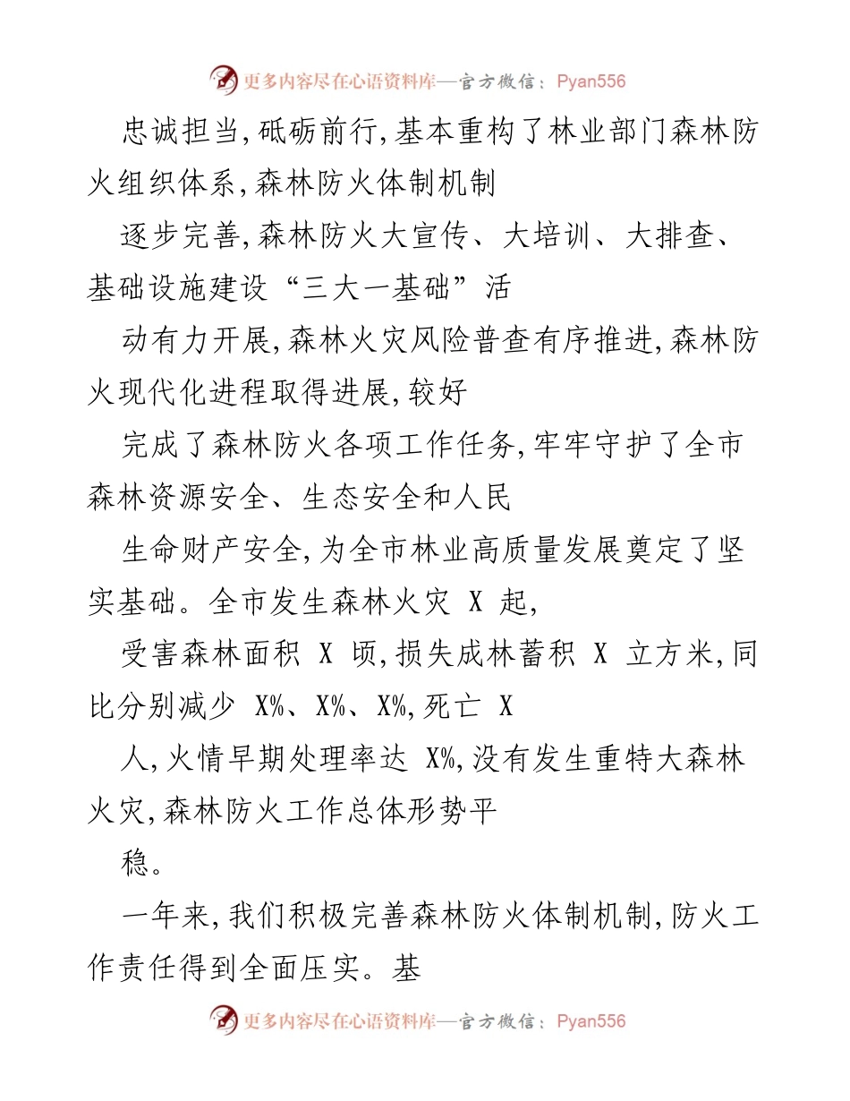[工作总结] 全市森林防火工作电视电话会议 - 2021年森林防火工作总结与2022年工作部署.docx_第2页