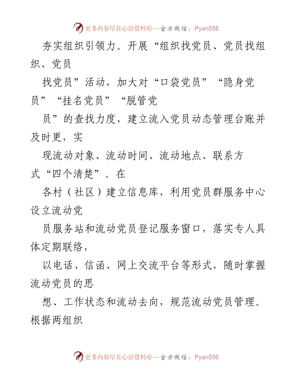 [工作总结] 区委组织部 - 流动党员管理工作进展情况汇报.docx_第2页