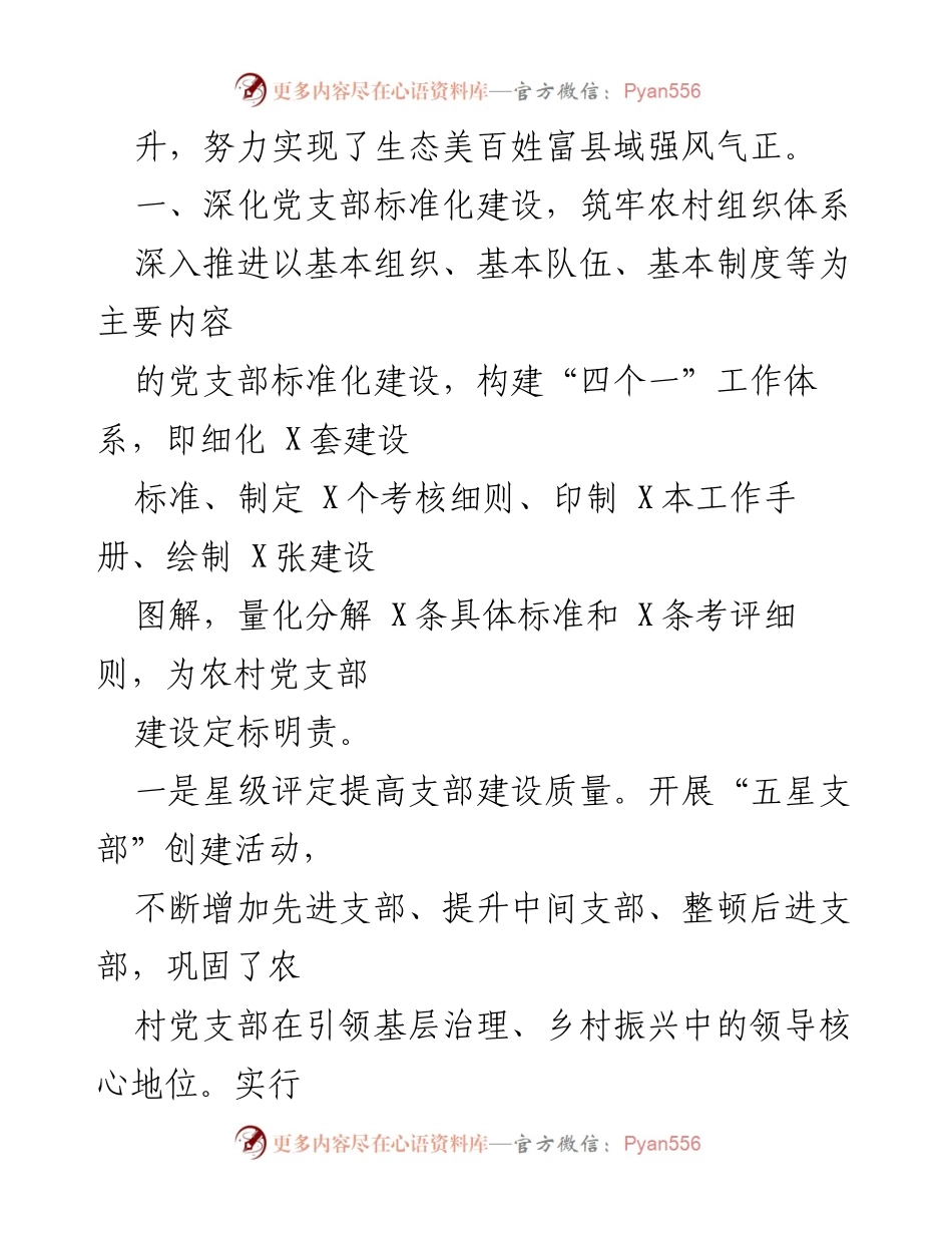 [工作总结] 党建引领基层治理 - X县党建引领基层治理工作总结报告.docx_第2页