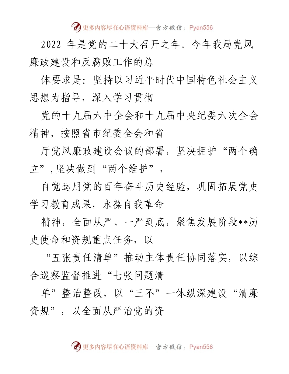 [工作总结] 党风廉政建设会议 - 2022年党风廉政建设与反腐败工作总结报告.docx_第1页