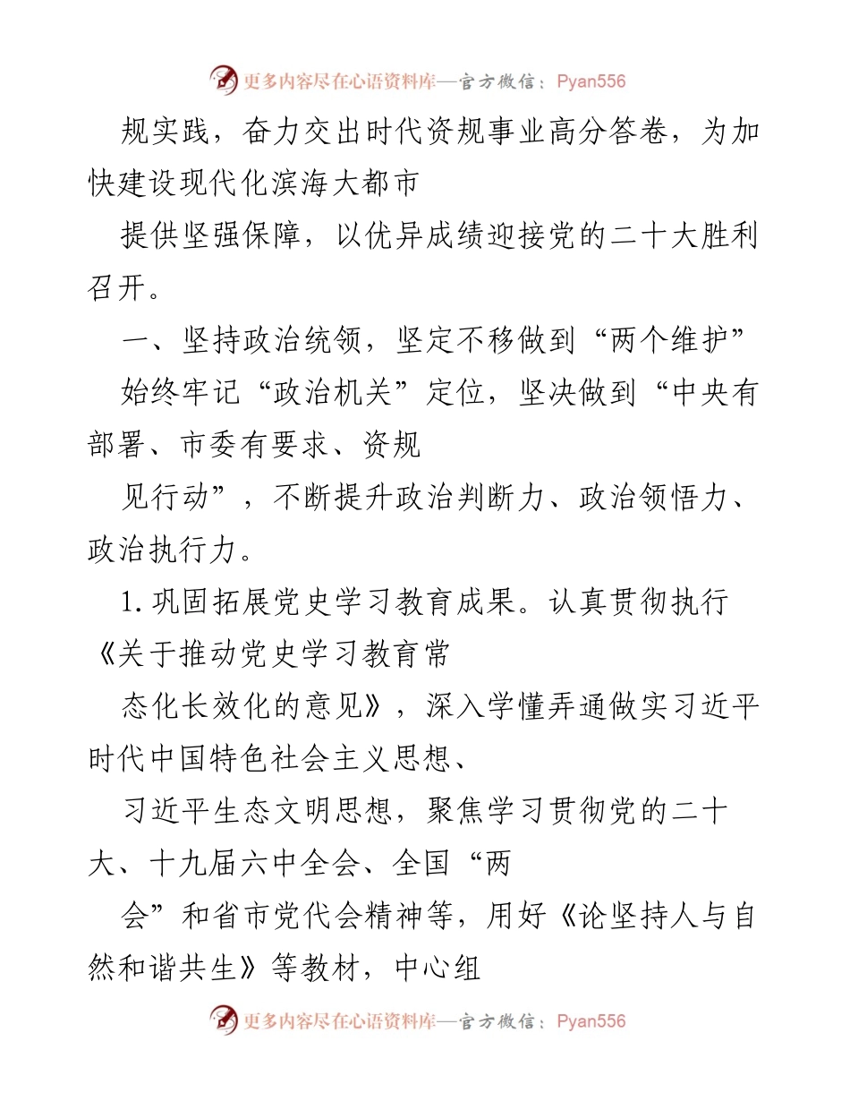 [工作总结] 党风廉政建设会议 - 2022年党风廉政建设与反腐败工作总结报告.docx_第2页