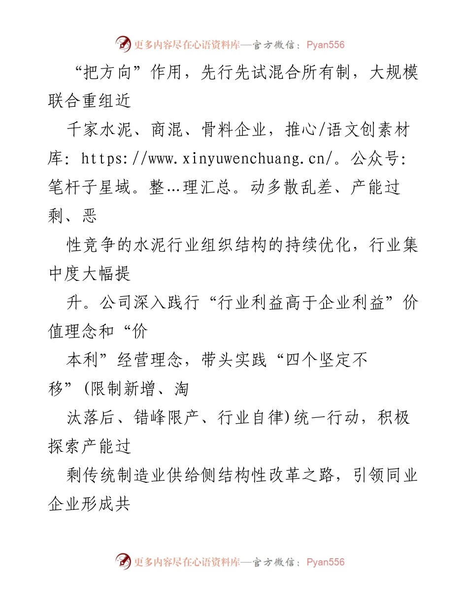 [工作总结] 党建经验交流 - “三创”党建文化助力企业高质量发展.docx_第2页