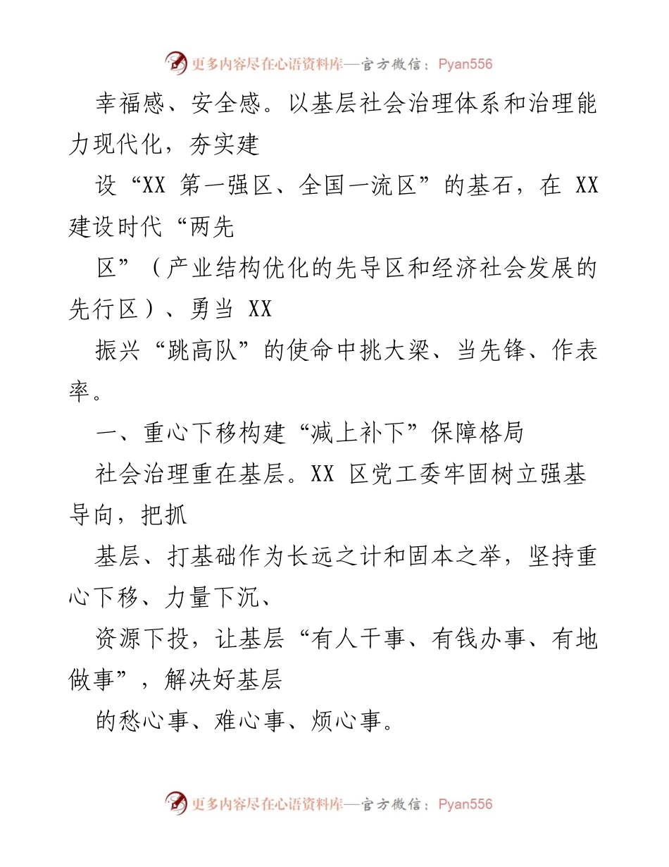 [工作总结] 区域振兴 - 基层社会治理推动区域振兴工作情况汇报.docx_第2页