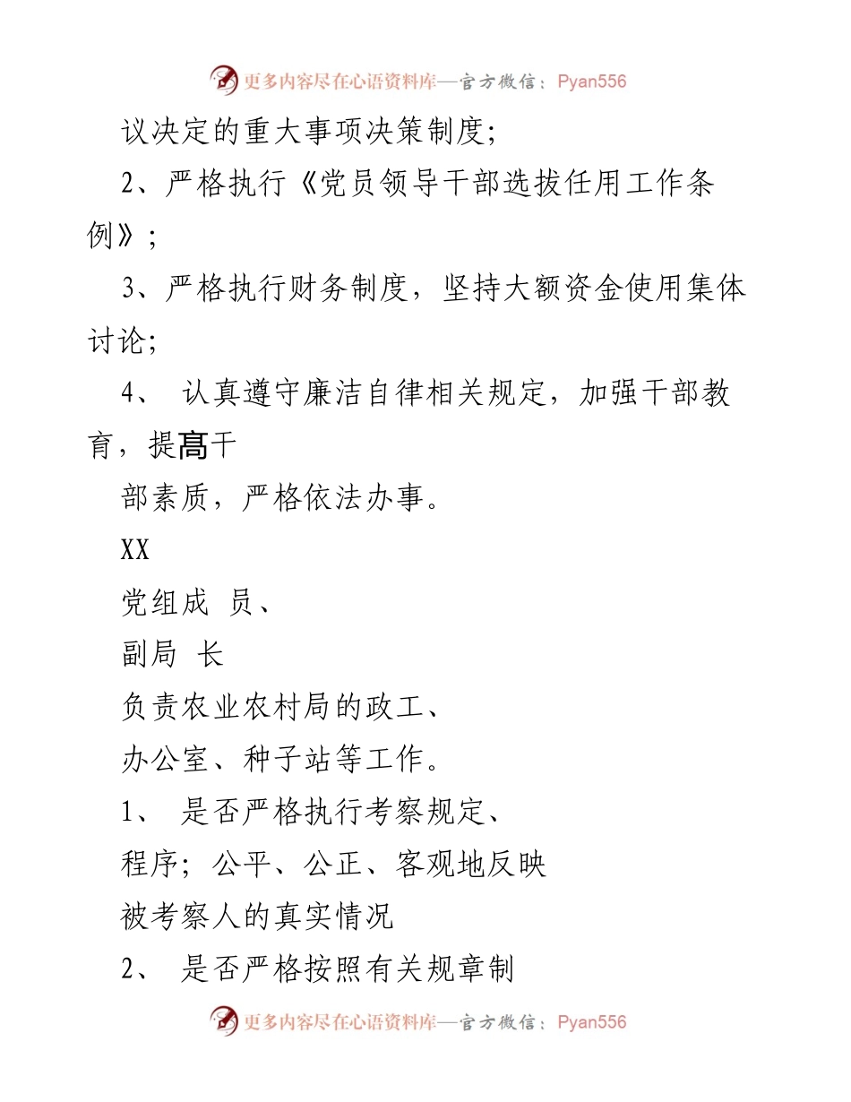 [工作总结] 农业农村局 - 各岗位风险点排查及防范措施汇总.docx_第2页