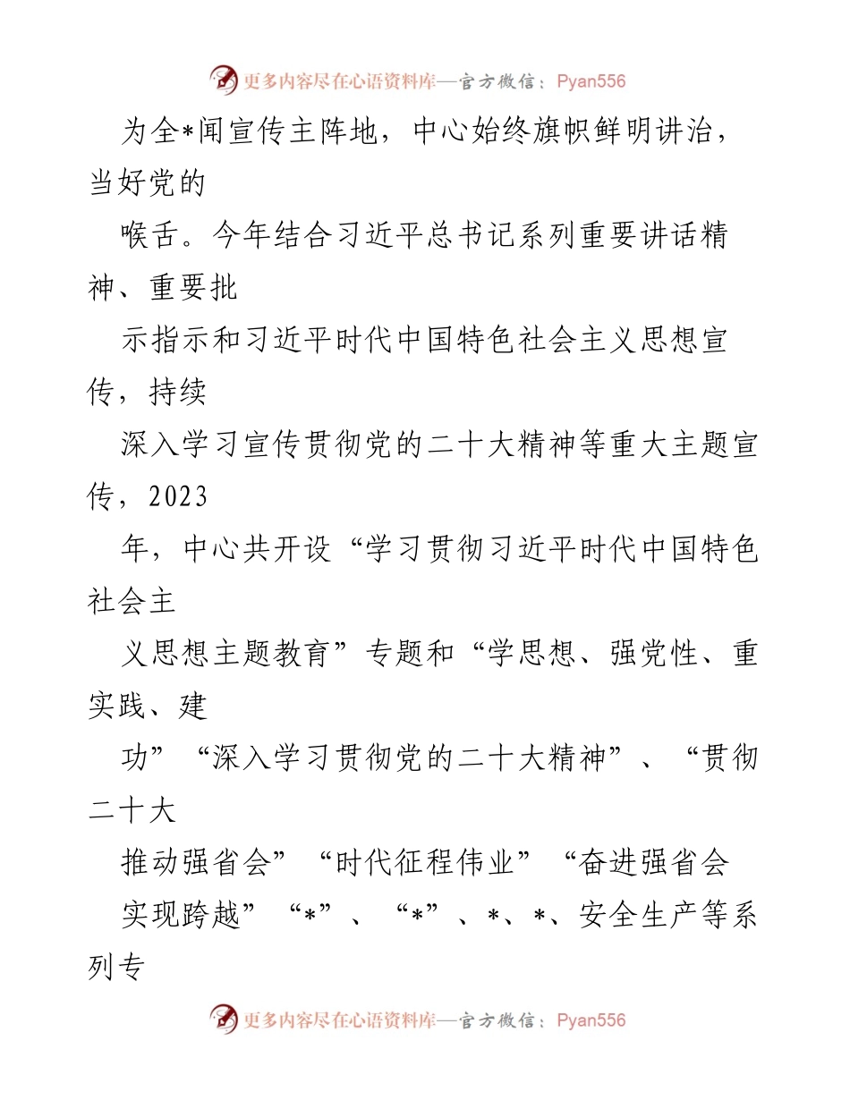 [工作总结] 区县融媒体中心 - 2023年宣传工作总结与党建成效分析.docx_第2页