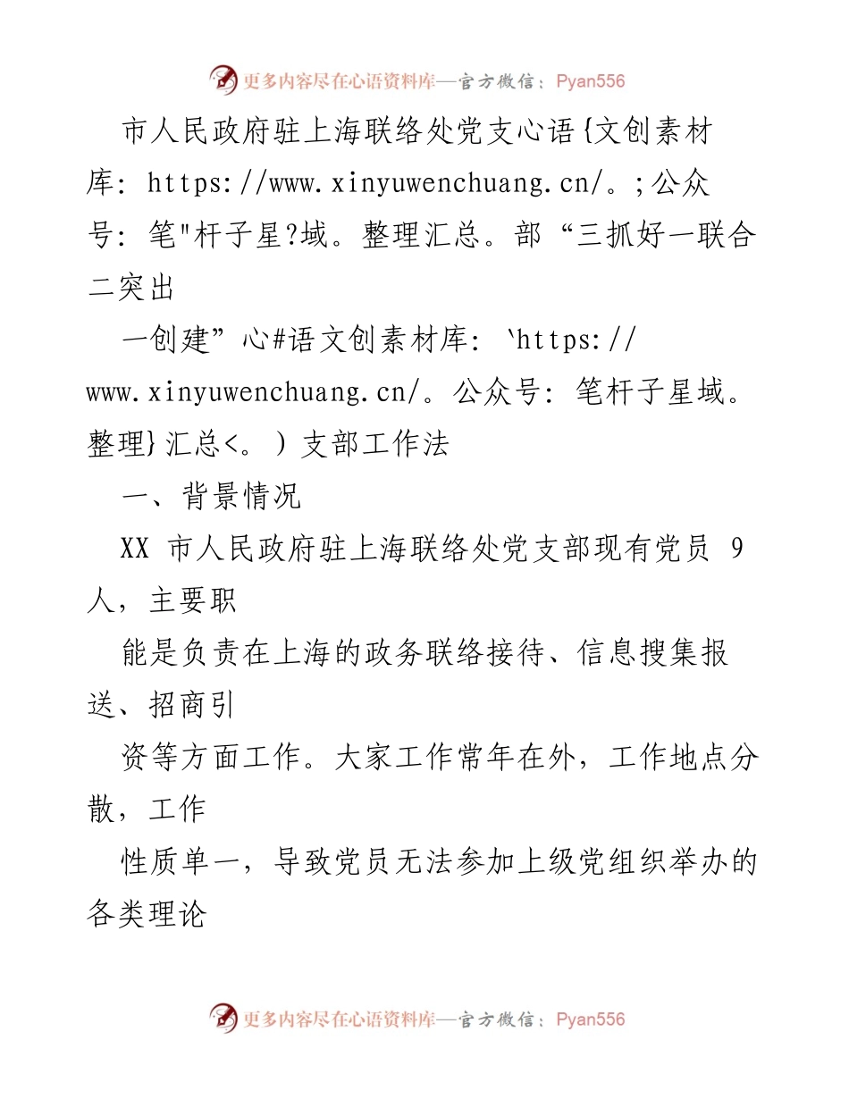 [工作总结] 党支部活动 - “三抓好一联合二突出一创建”支部工作法实践总结.docx_第1页
