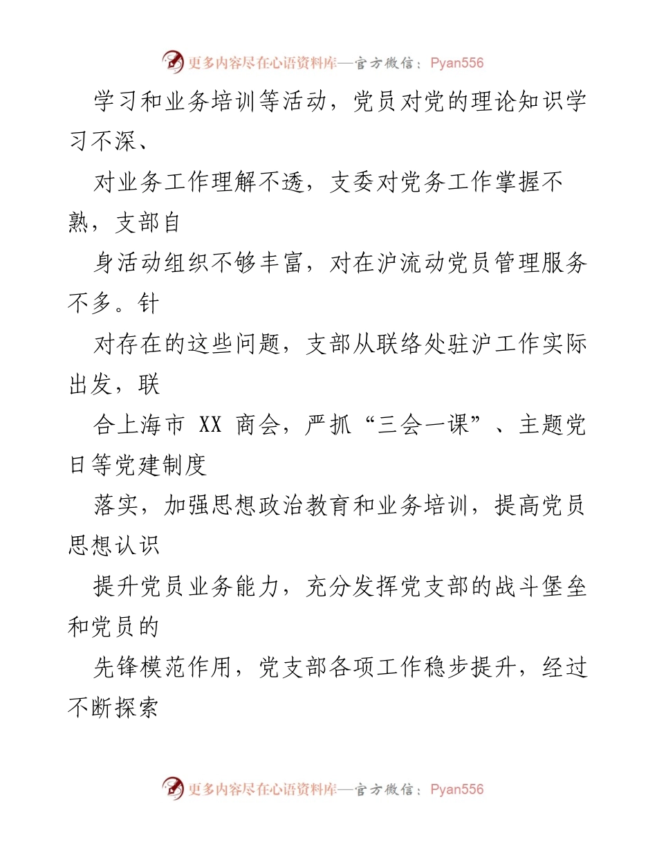 [工作总结] 党支部活动 - “三抓好一联合二突出一创建”支部工作法实践总结.docx_第2页