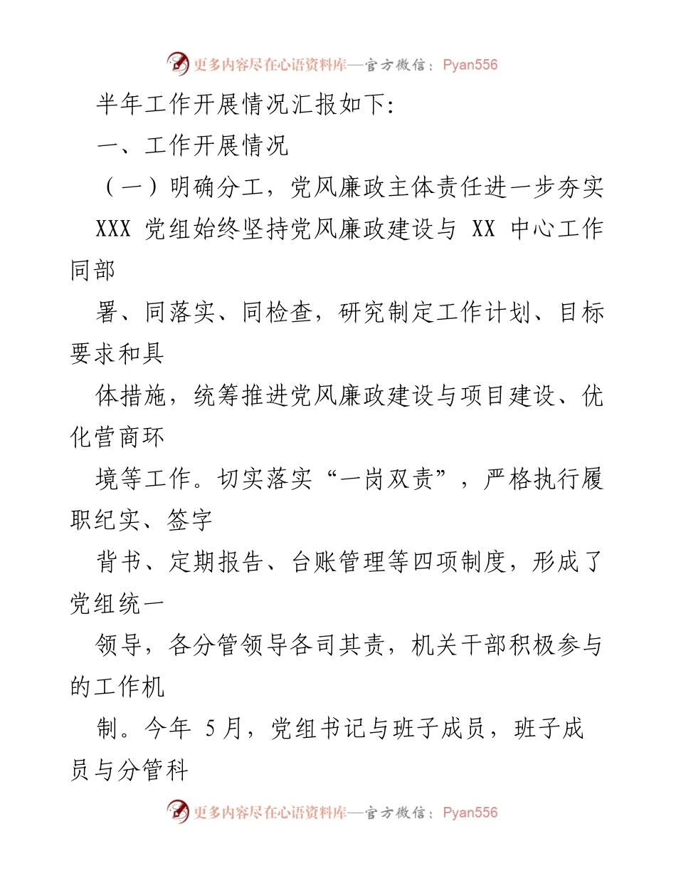 [工作总结] 党风廉政建设 - 2022年上半年党风廉政建设工作总结及下半年工作安排.docx_第2页