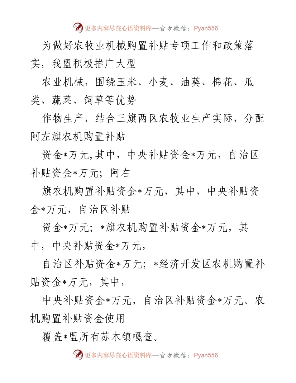 [工作总结] 农机购置补贴政策执行 - 2022年农机购置补贴专项工作总结报告.docx_第2页