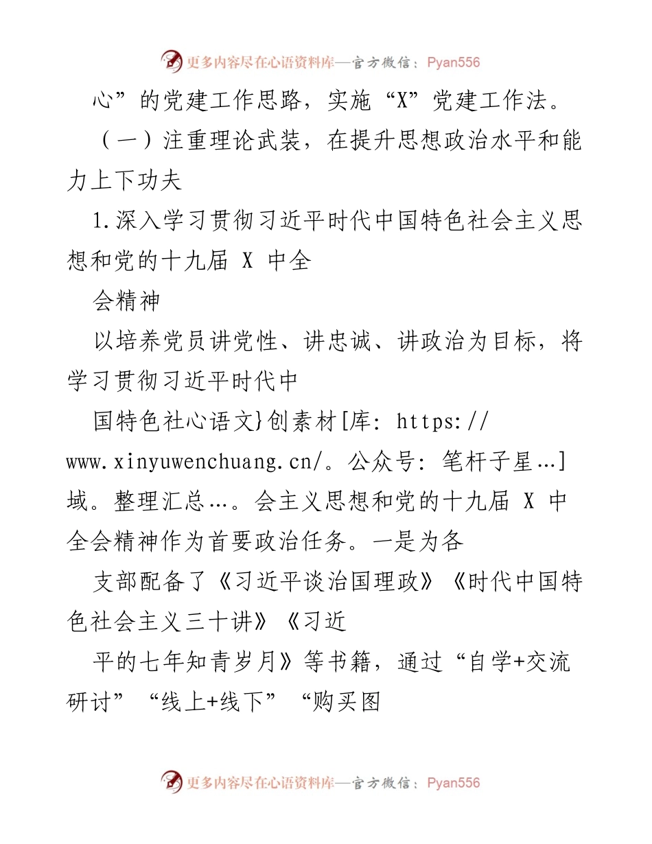 [工作总结] 党建工作汇报 - 202X年集团司党建工作开展情况总结.docx_第2页