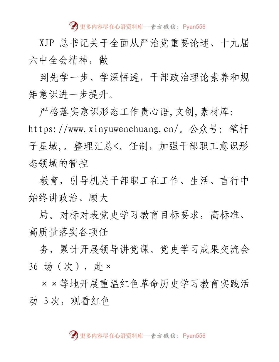 [工作总结] 党支部 - 2022年上半年党风廉政建设工作总结_1.docx_第2页