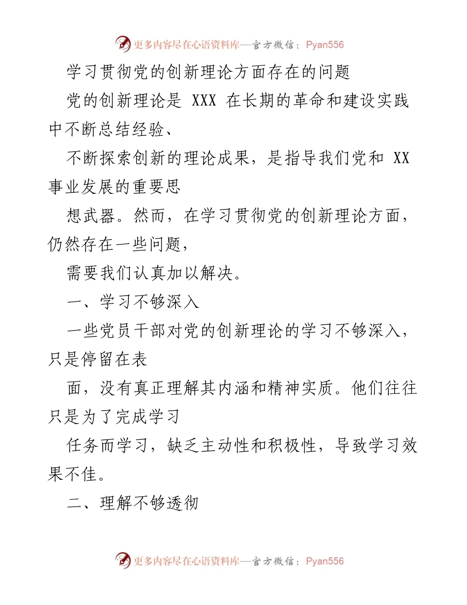 [工作总结] 党的理论学习 - 加强党的创新理论学习与实践的有效措施.docx_第1页