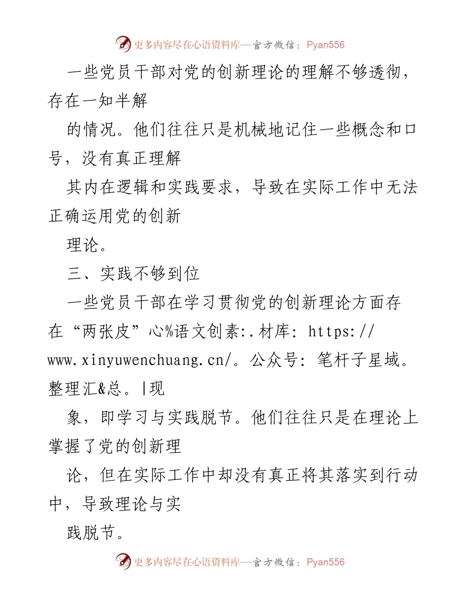 [工作总结] 党的理论学习 - 加强党的创新理论学习与实践的有效措施.docx_第2页