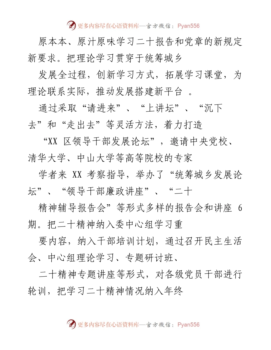 [工作总结] 党的二十大精神学习宣传 - XX区学习宣传贯彻党的二十大精神工作总结.docx_第2页