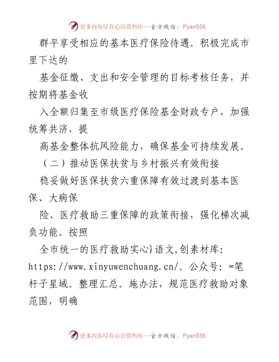 [工作总结] 医疗保障工作会议 - 2021年蓝山县医疗保障工作重点与改革措施.docx_第2页
