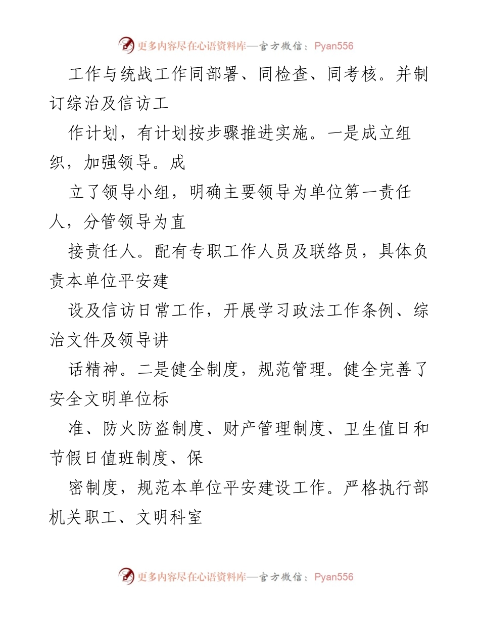 [工作总结] 区委统战部 - 2022年度平安建设工作总结报告.docx_第2页