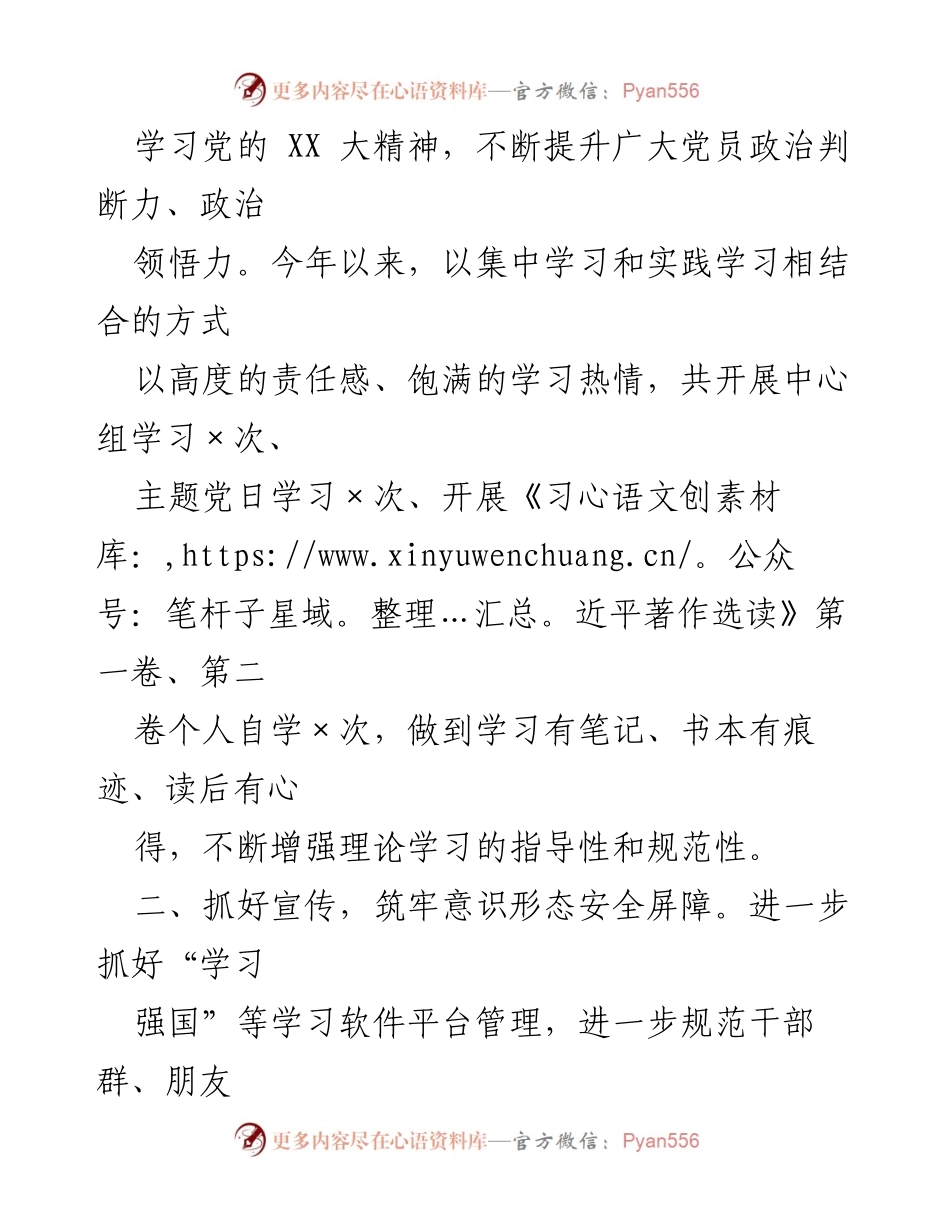 [工作总结] 党支部 - 2023年上半年党的建设与全面从严治工作总结.docx_第2页