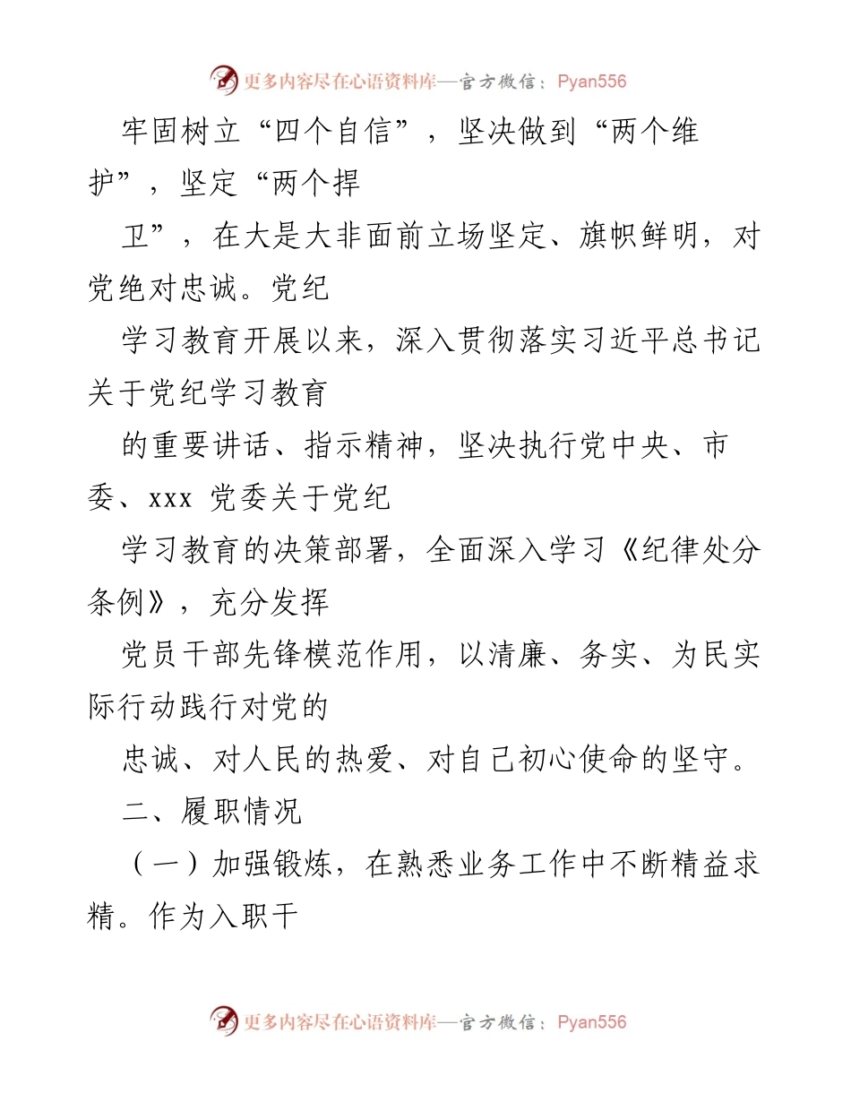 [工作总结] 入职半年总结 - 2024年度办室入职人员上半年个人总结.docx_第2页
