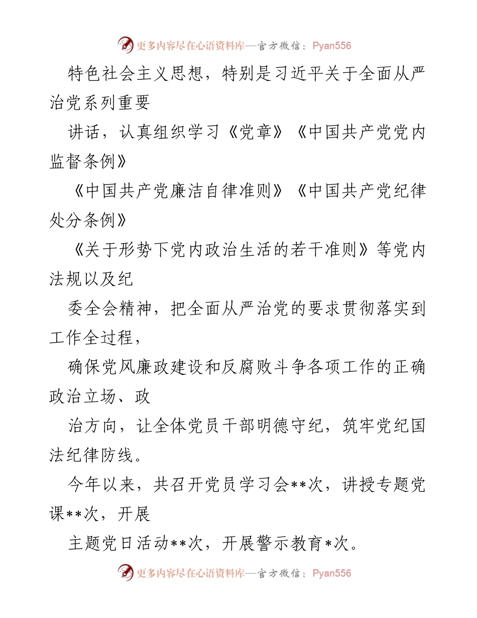 [工作总结] 党风廉政建设 - 加强党风廉政建设责任制落实的工作总结.docx_第2页