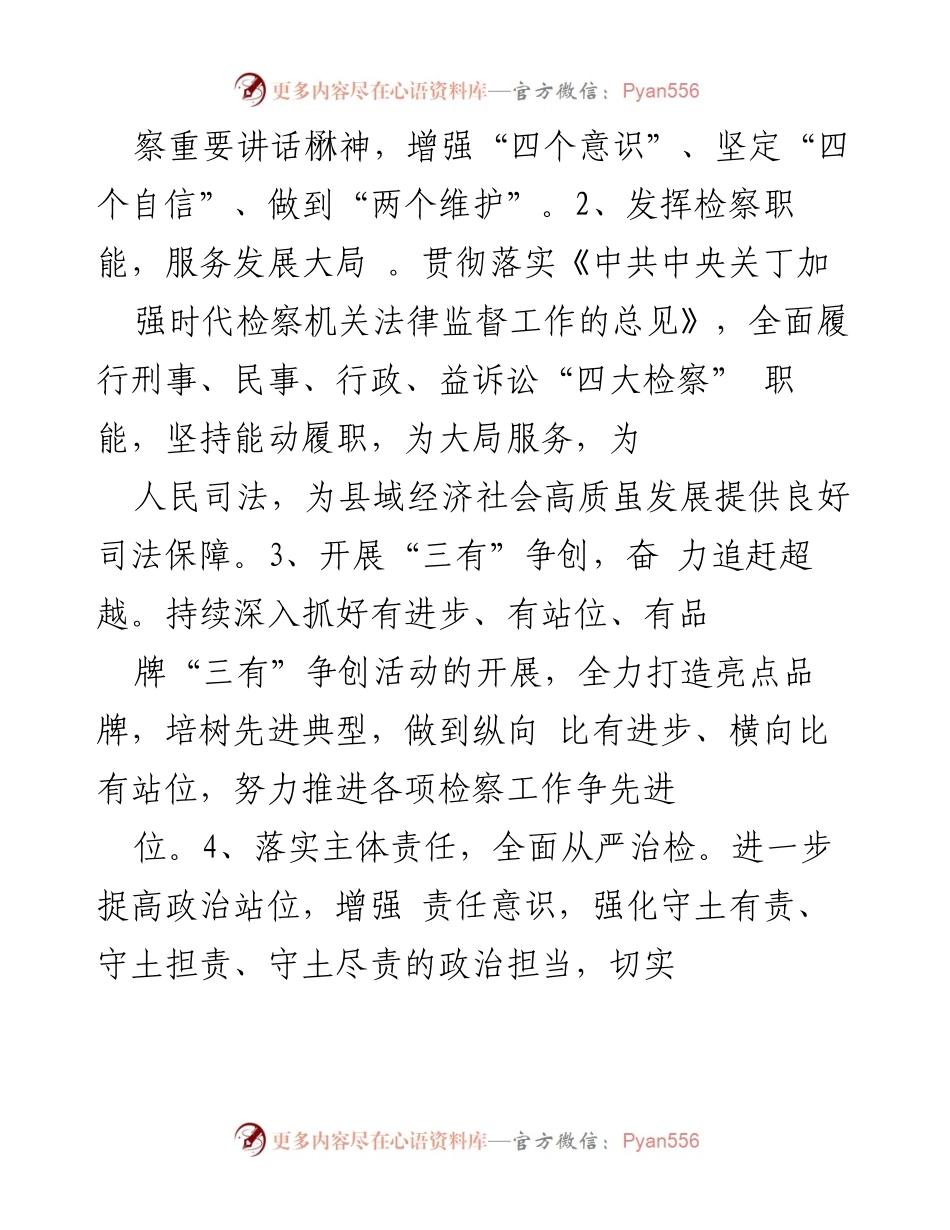 [工作总结] 党支部年度工作 - 2023年度党支部与党员个人承诺事项总结.docx_第2页