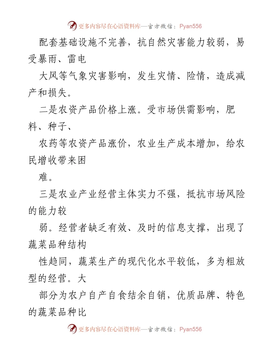 [工作总结] 农业生产 - x县“三夏”期间农业生产面临的新问题与对策建议.docx_第2页