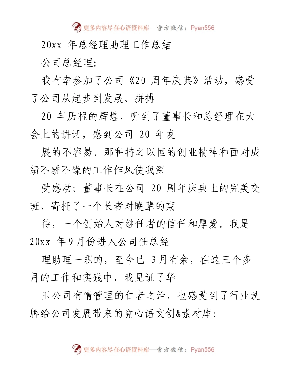 [工作总结] 公司周年庆典 - 总经理助理三个月工作总结与反思.docx_第1页