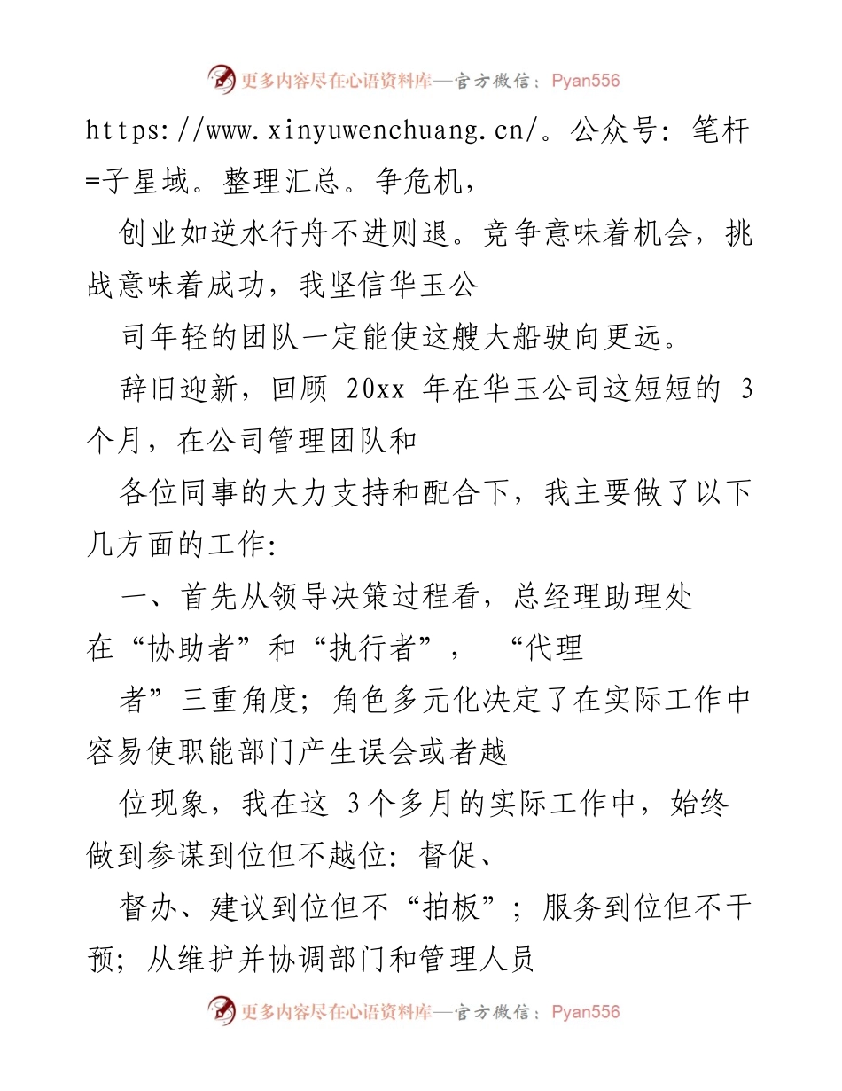 [工作总结] 公司周年庆典 - 总经理助理三个月工作总结与反思.docx_第2页