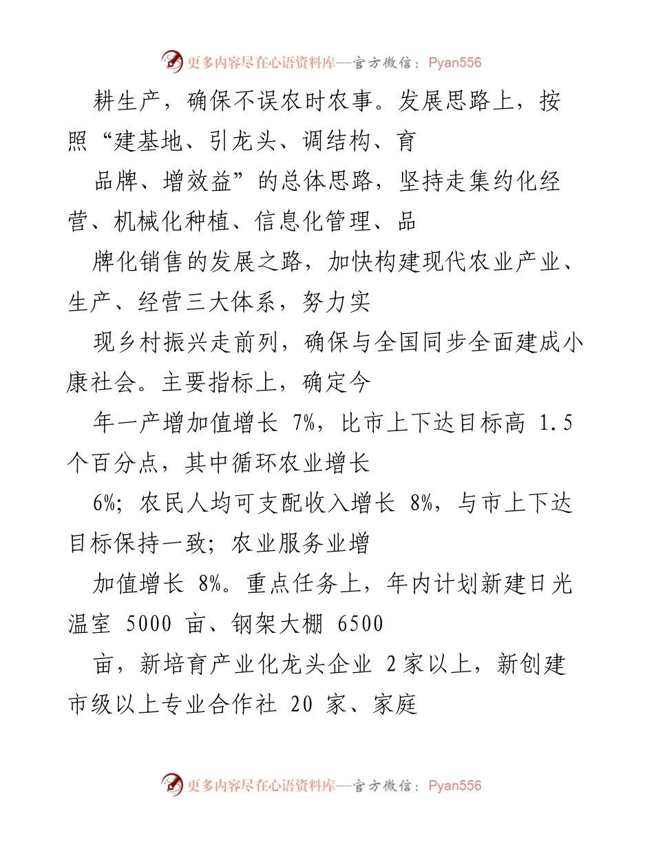 [工作总结] 农业生产 - 2022年县“三春”生产工作开展情况总结报告.docx_第2页