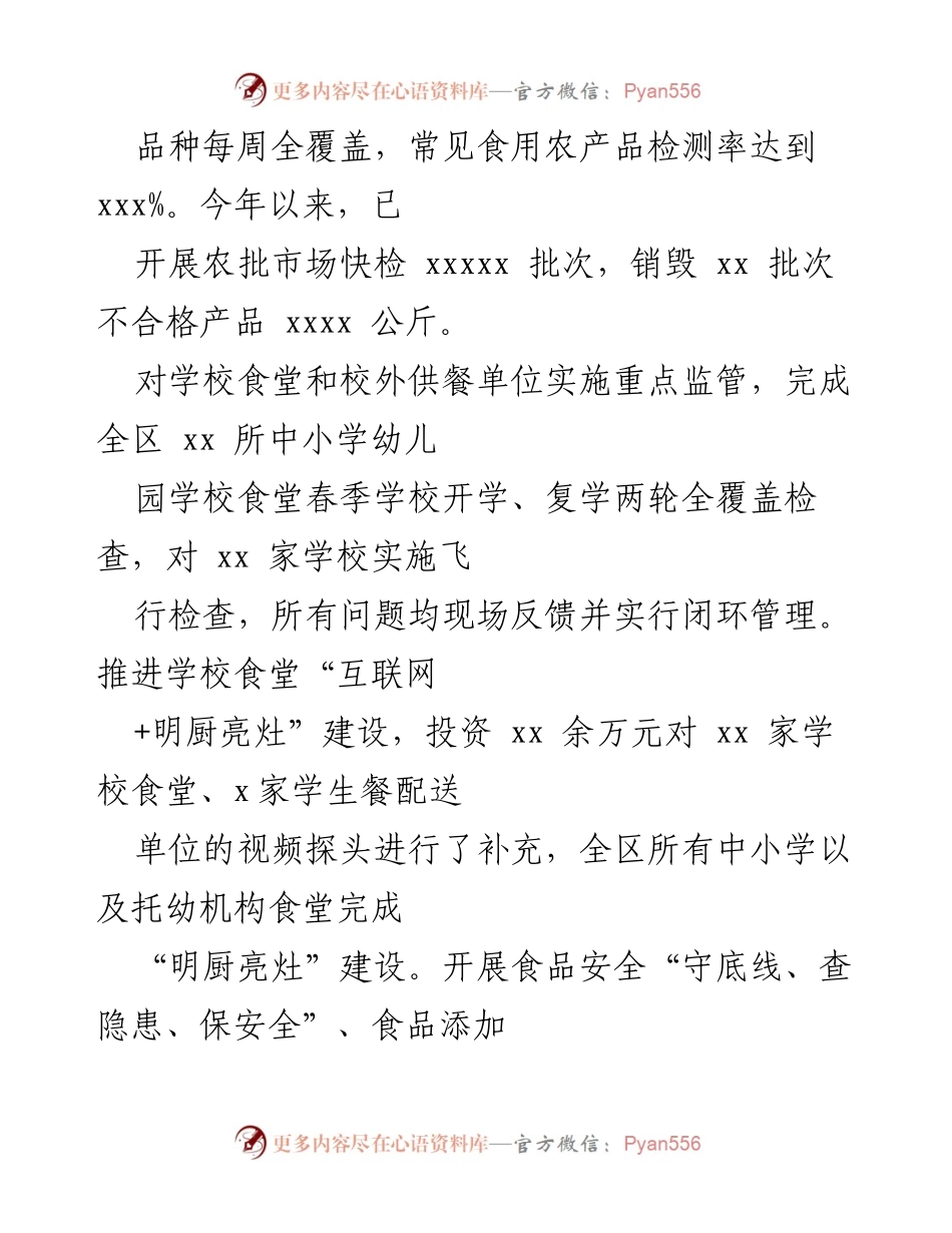 [工作总结] 区县市场监管局 - 2022年上半年市场监管工作总结报告.docx_第2页