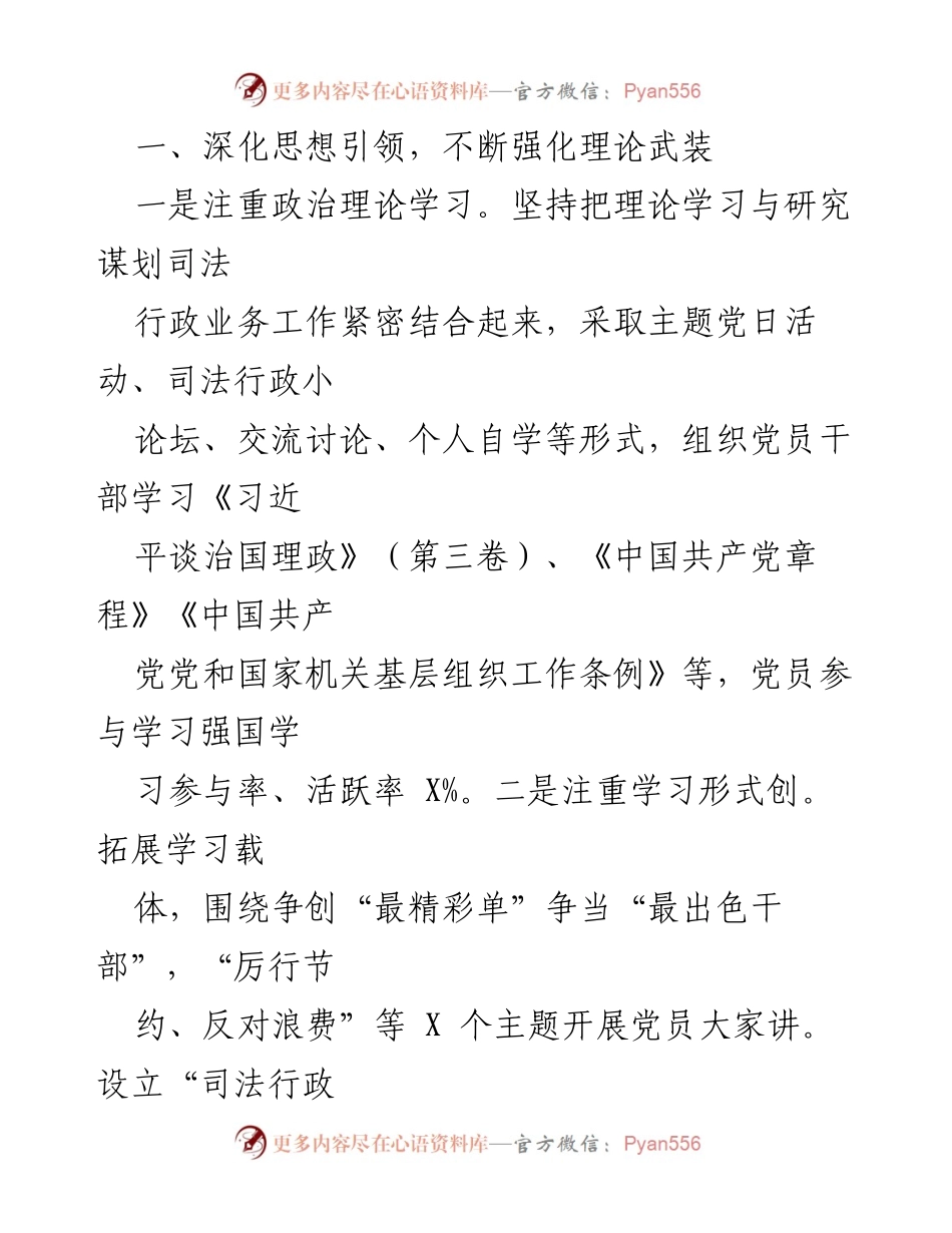 [工作总结] 党支部 - 2021年党建工作总结汇编.docx_第2页