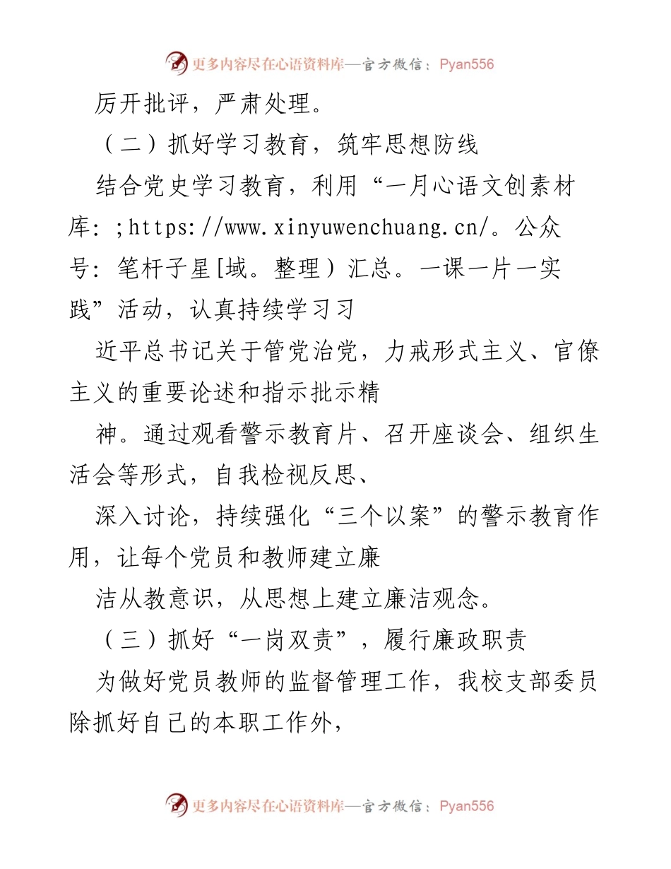 [工作总结] 党风廉政建设 - 2021年度全面治党责任履行情况汇报.docx_第2页