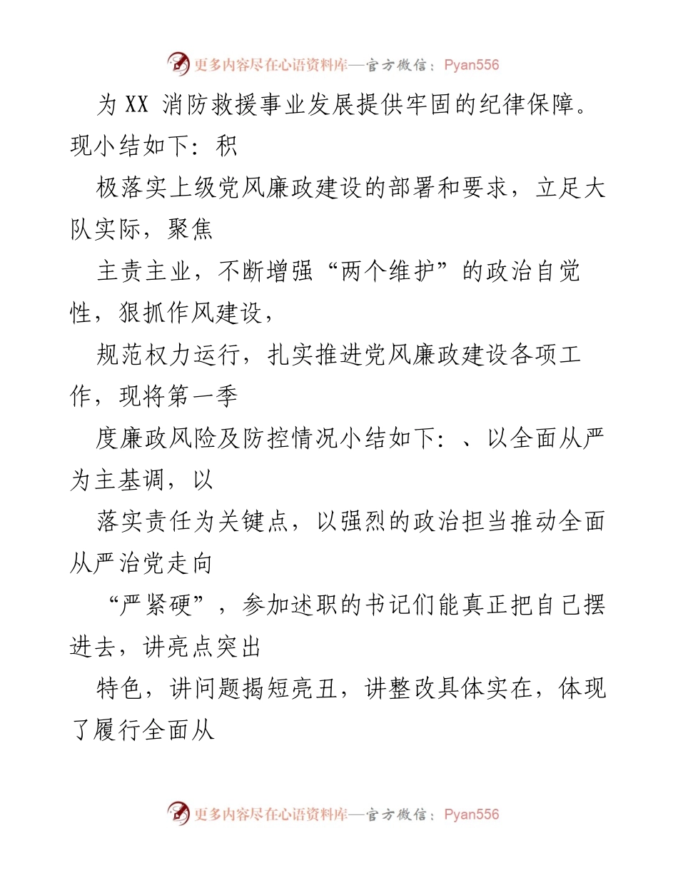 [工作总结] 党风廉政建设 - 2021年第一季度党风廉政风险及防控工作小结.docx_第2页