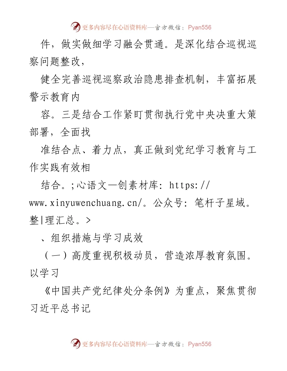 [工作总结] 党支部 - 党纪教育情况报告与整改措施总结.docx_第2页